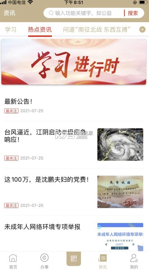 最江阴手机appv4.2.3截图2