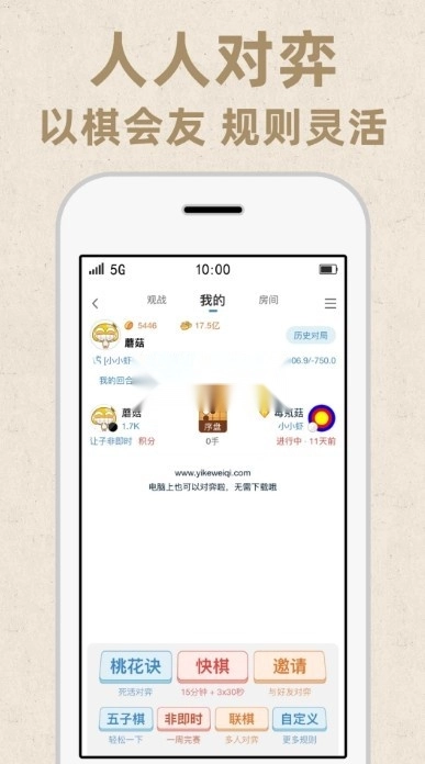 弈客围棋对弈大厅