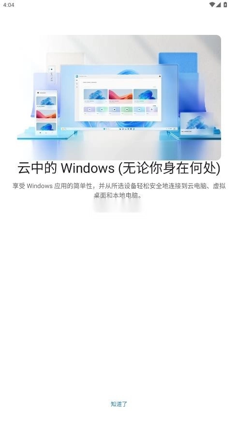 windows安卓版