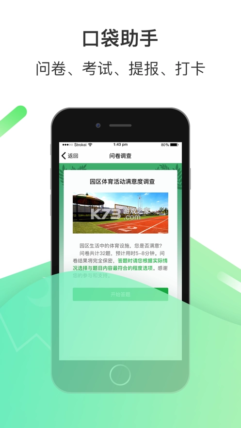 爱口袋app安卓版v5.0.9图2