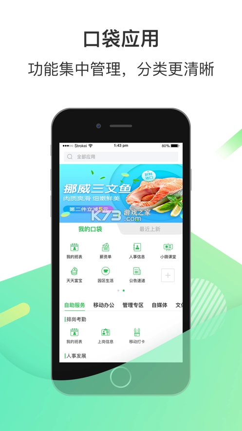 爱口袋app安卓版v5.0.9图3