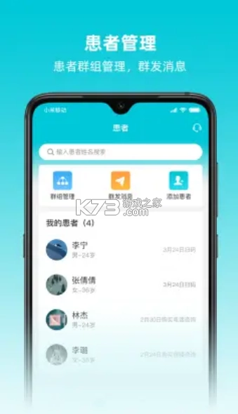 智心医生端appv1.6.0(2)