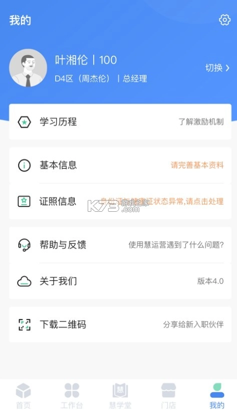 慧运营app安卓v04.09.04(5)