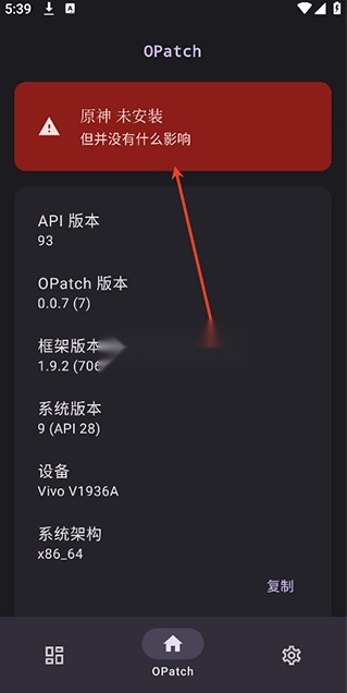 opatch官方正版图1