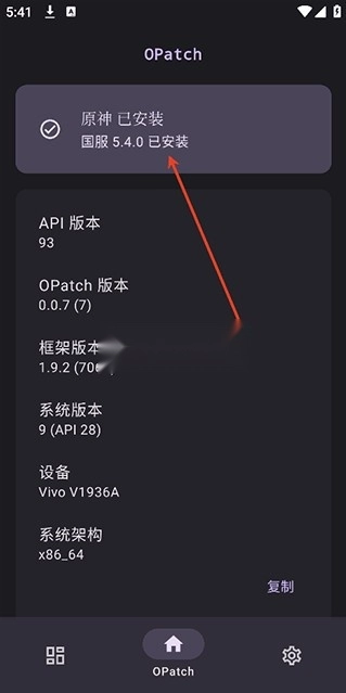 opatch官方正版图2