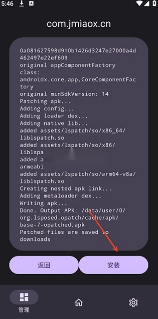 opatch官方正版图8