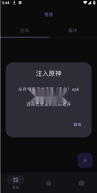 opatch官方正版图5