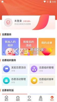 志愿山东appv2.2.6