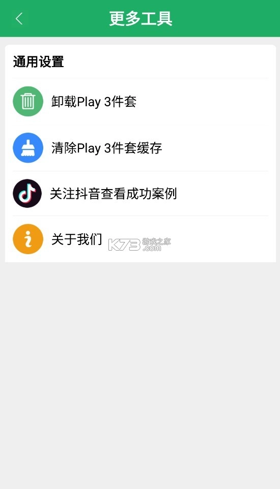 higo谷歌三件套一键安装v1.3.9.5(3)