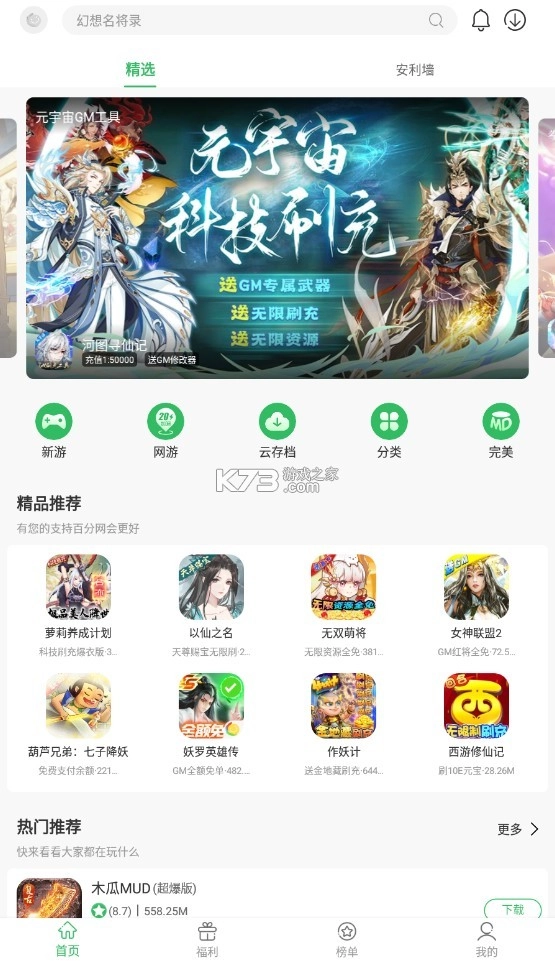 百分网游戏盒安装官方v5.9.8图2