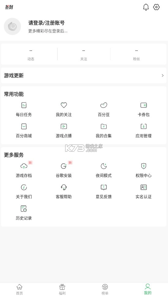 百分网游戏盒安装官方v5.9.8图7