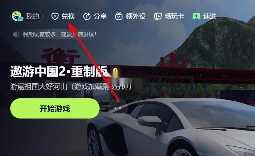乐享快游安装
