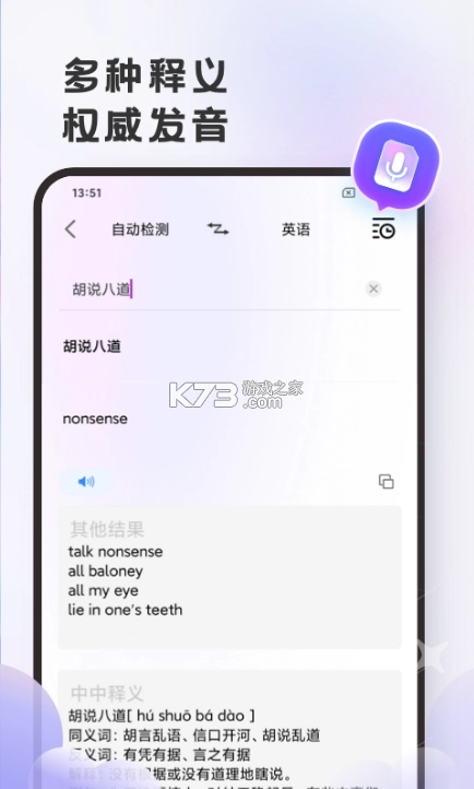 英语翻译官软件v2.1.0-图2
