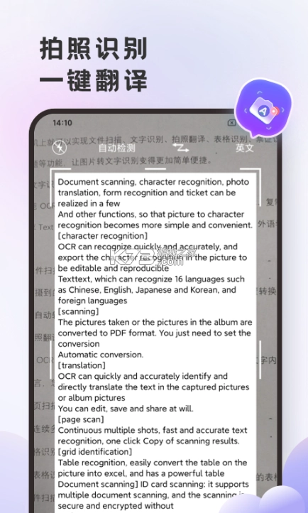 英语翻译官软件v2.1.0-图3