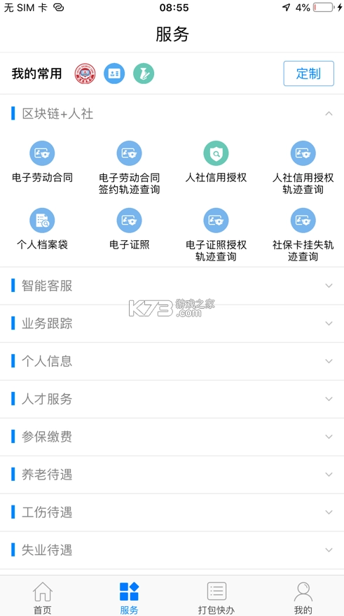 南宁智慧人社app官方版v2.15.45图2