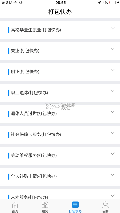 南宁智慧人社app官方版v2.15.45图3
