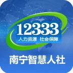 南宁智慧人社app官方版v2.15.45 v2.15.45