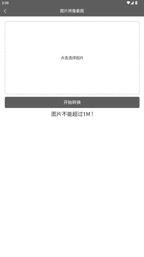 TK工具箱安卓版图3
