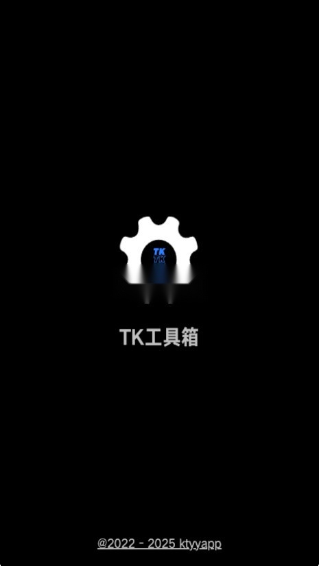 TK工具箱安卓版图1