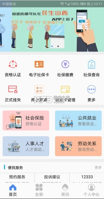 民生山西app官方最新版本v2.1.15(1)