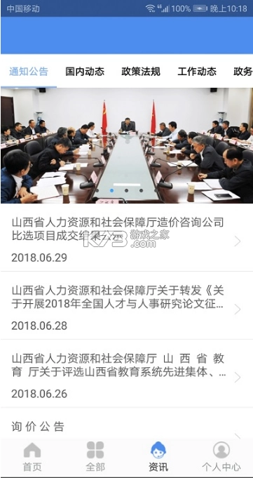 民生山西app官方最新版本v2.1.15(4)