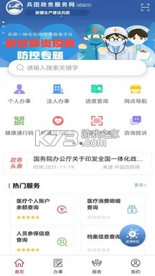 兵政通app最新版v2.6.7图3