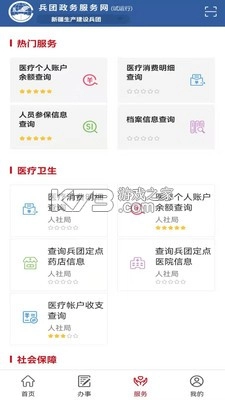 兵政通app最新版v2.6.7图4