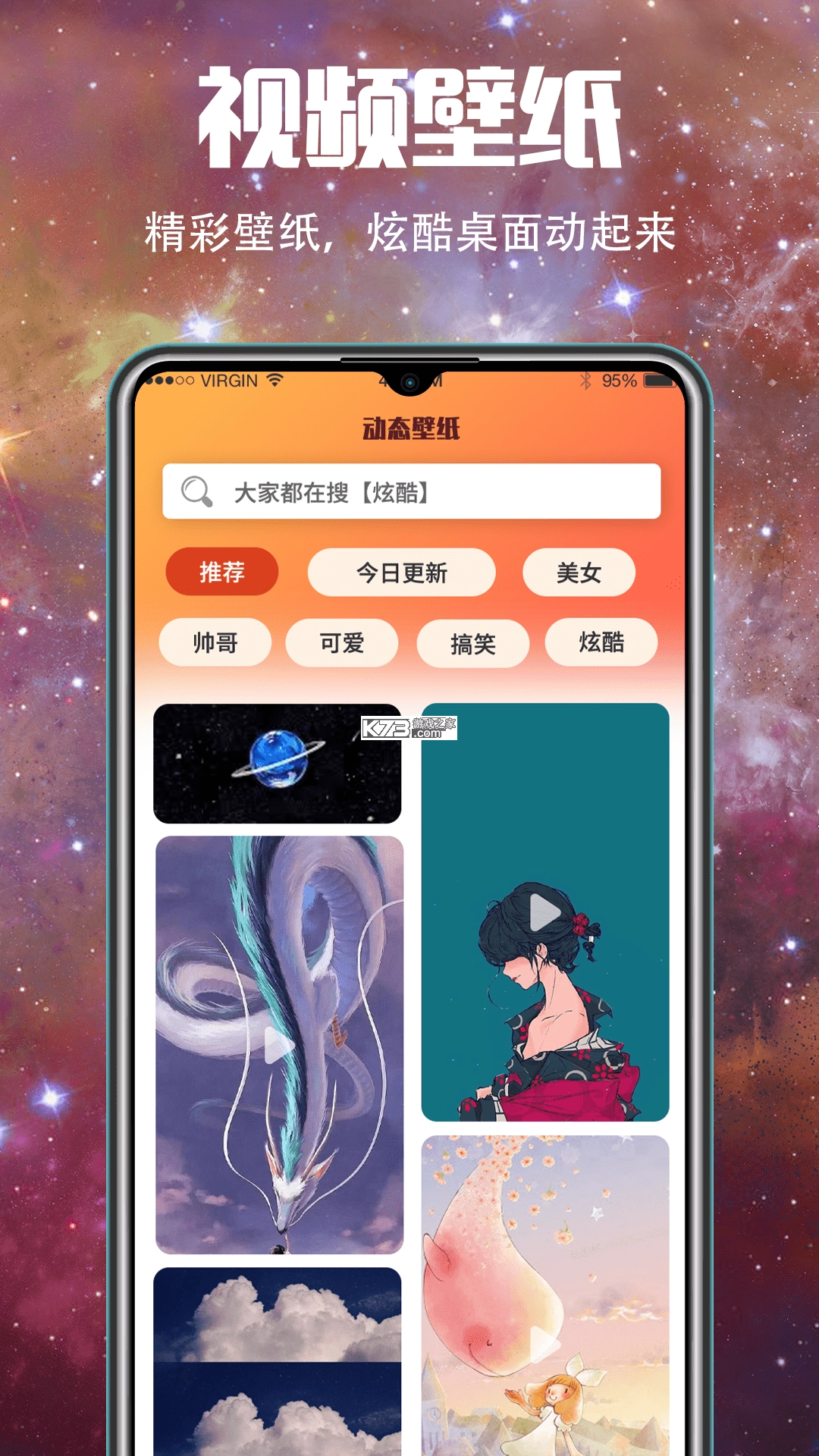 5G壁纸桌面直装版