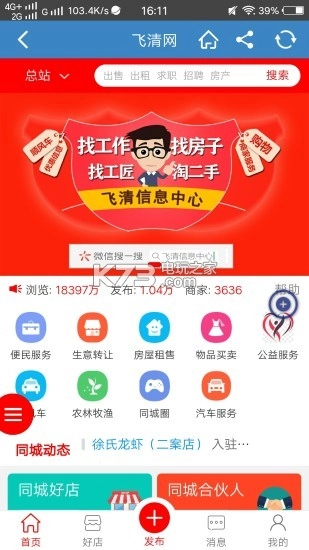 飞清网appv20250121.1.2(4)