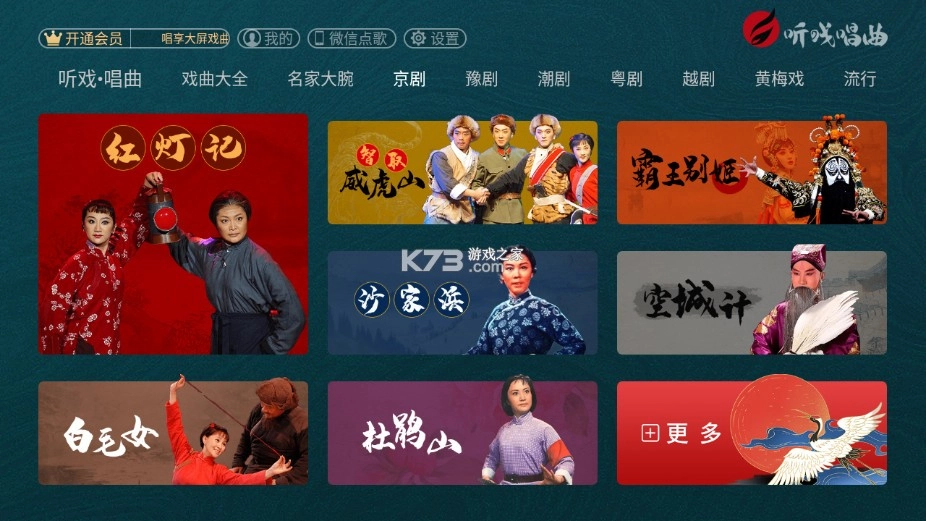 听戏唱曲电视版v3.1.1.0图4