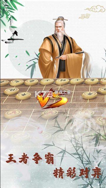 象棋一对一游戏(	象棋高手对弈)v1.1.8图1