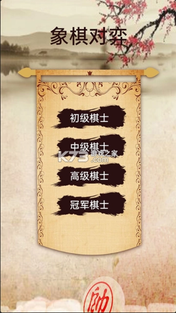 象棋一对一游戏(	象棋高手对弈)v1.1.8图2