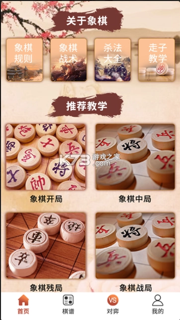 象棋一对一游戏(	象棋高手对弈)v1.1.8图3