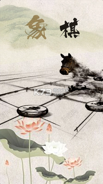 象棋一对一游戏(	象棋高手对弈)v1.1.8图4