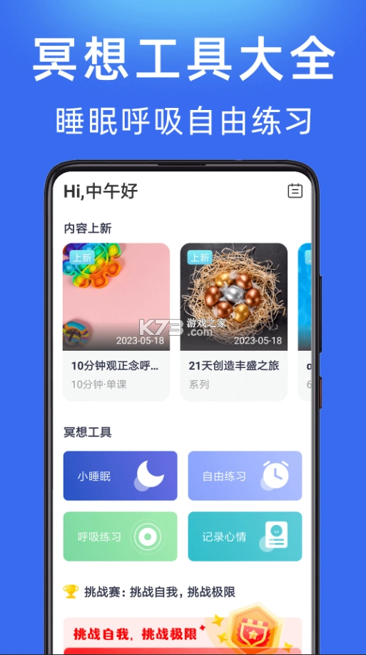 每日冥想appv2.6.6