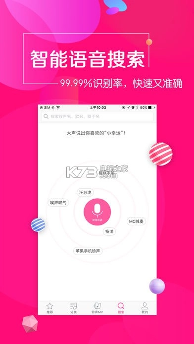 酷音铃声苹果版v7.5.75图2