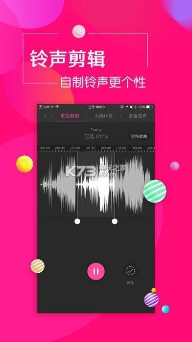 酷音铃声苹果版v7.5.75图4