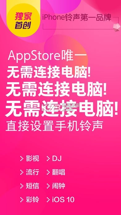 酷音铃声苹果版v7.5.75图1
