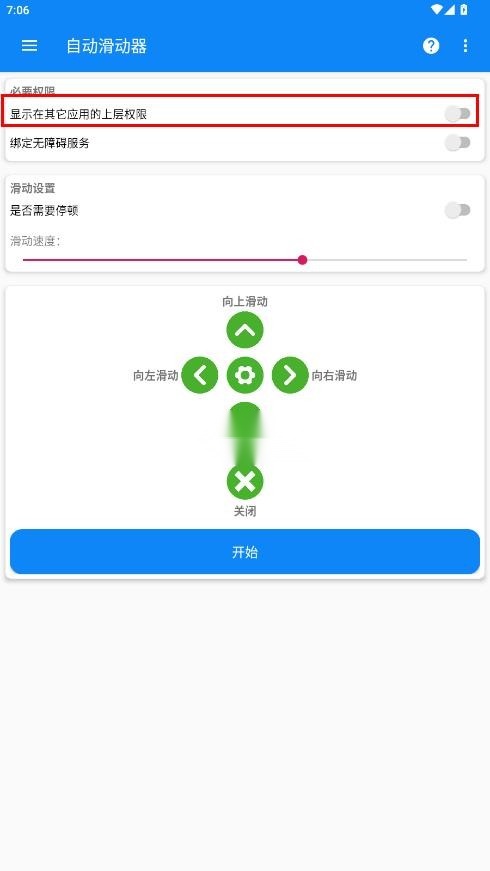 自动滑动器免费原版图2