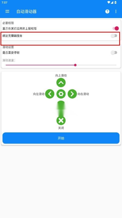 自动滑动器免费原版图4