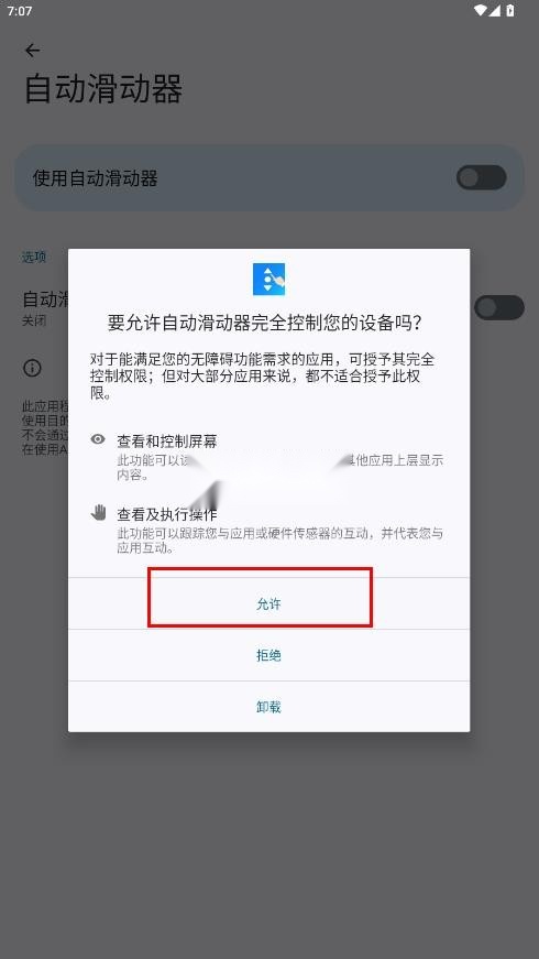 自动滑动器免费原版图5