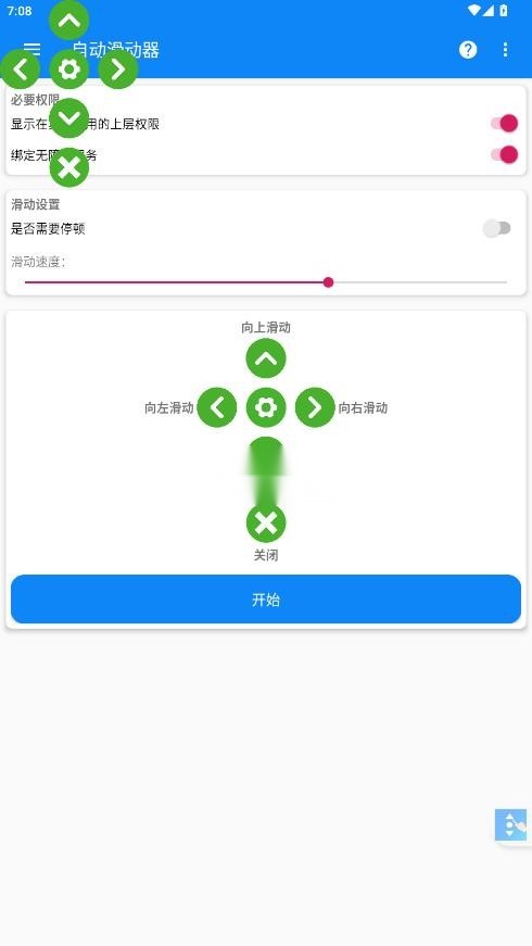 自动滑动器免费原版图7