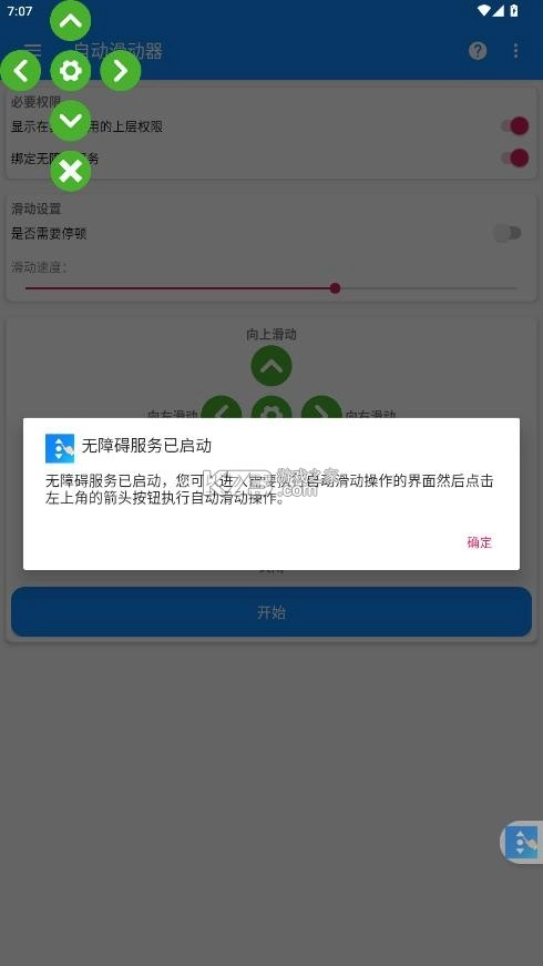 自动滑动器免费原版图6