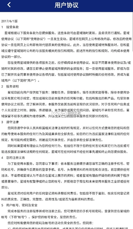 星域社区官方版v1.2.1-图4