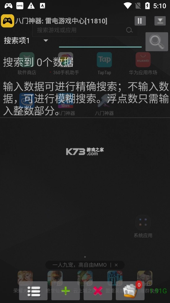 八门神器官方正版v4.0.1(6)