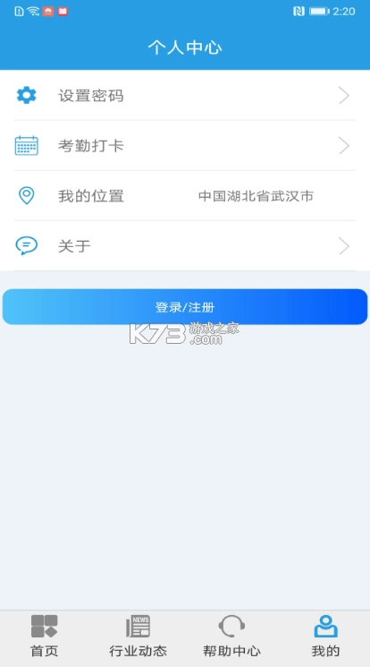 上海智慧保安2026手机最新版图1