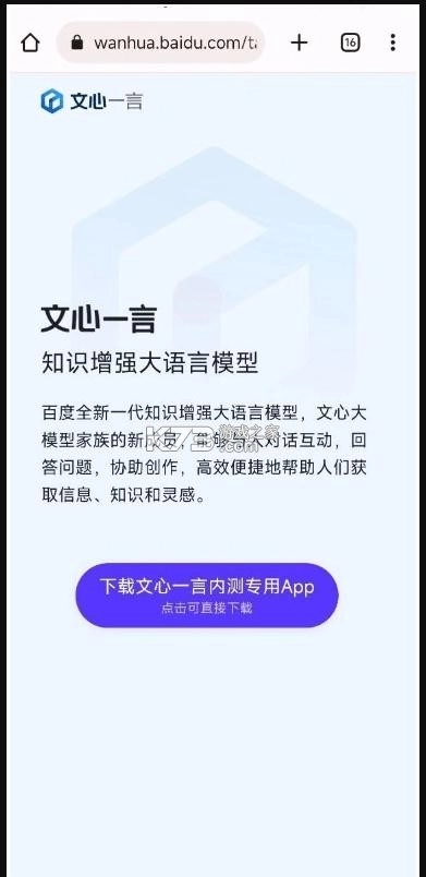 文心一言app官方版v4.19.0.11