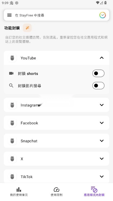 stayfree安卓版(3)
