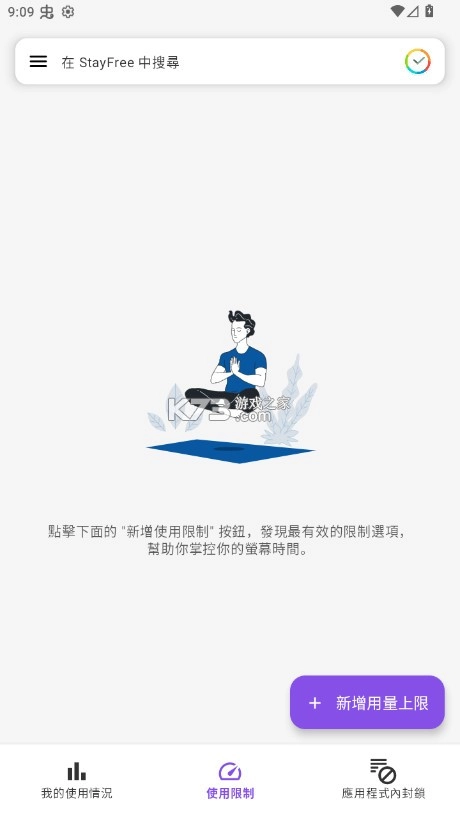 stayfree安卓版(4)