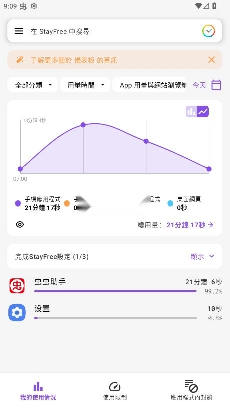 stayfree安卓版(2)